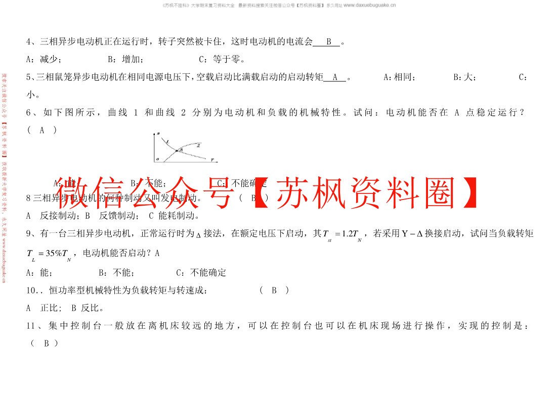 机电传动与控制
